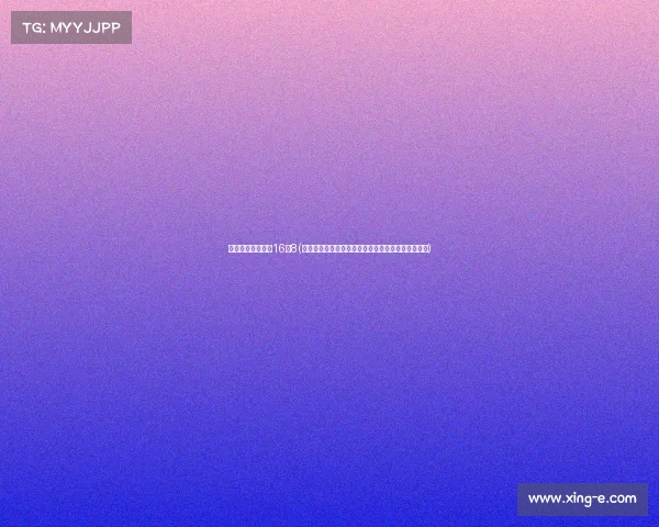 台球最新赛事消息16进8(台球最新赛事焦点速递全球高手对决精彩战况全解析)