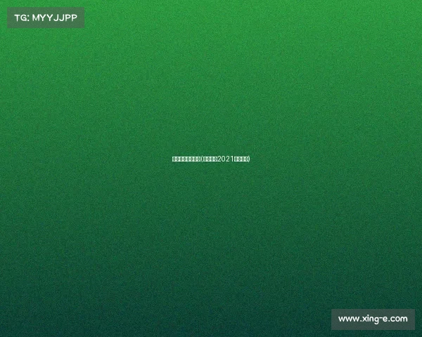 更多中超直播赛事(中超直播2021在线直播)