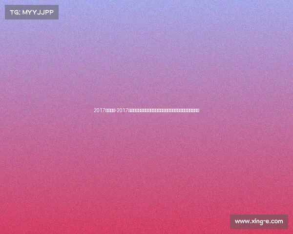 2017速降赛事-2017年全球山地速降锦标赛精英选手激烈竞争极限赛道展现速度与技巧 2017速降赛事-2017年全球山地速降锦标赛精英选手激烈竞争极限赛道展现速度与技巧