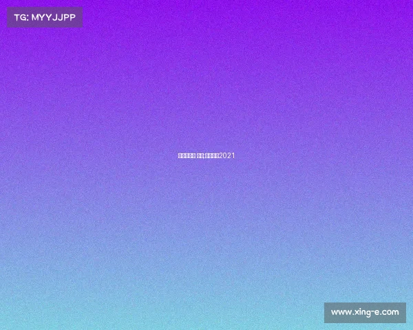 中国赛事网 登陆;中国赛事2021