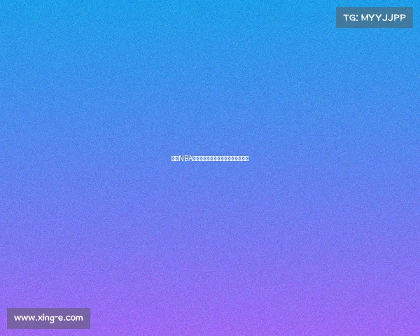 姚明NBA首秀中国巨人震撼登场历史时刻回顾