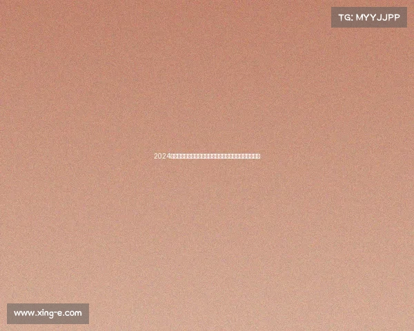 2024年世界女子排球锦标赛盛大开启巾帼英雄竞技巅峰荣耀之战